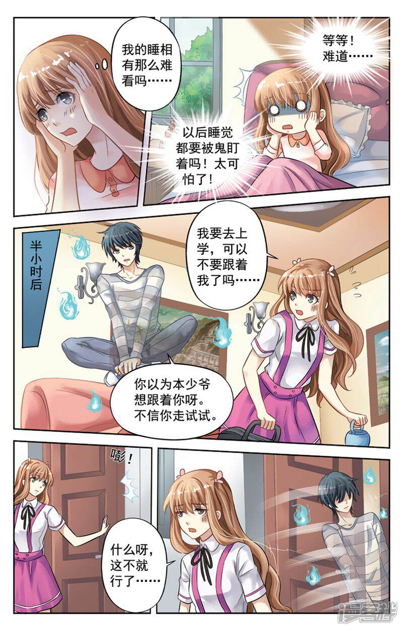 《养个男鬼当男友》第3话 第2页