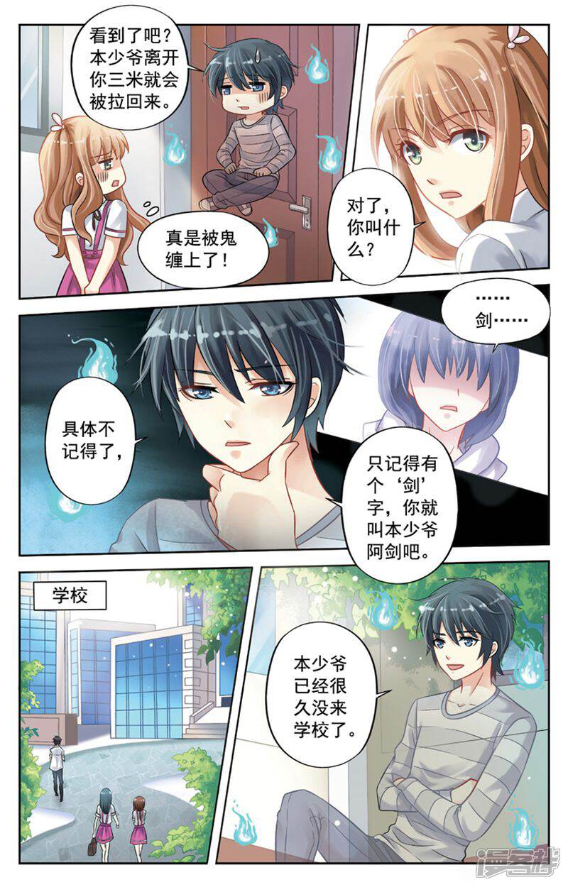 《养个男鬼当男友》第3话 第3页