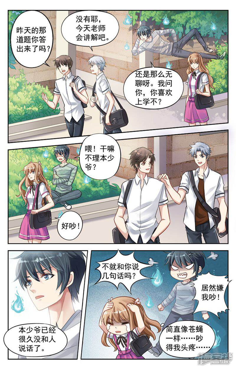 《养个男鬼当男友》第3话 第4页