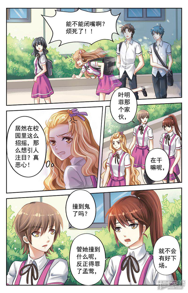 《养个男鬼当男友》第3话 第5页