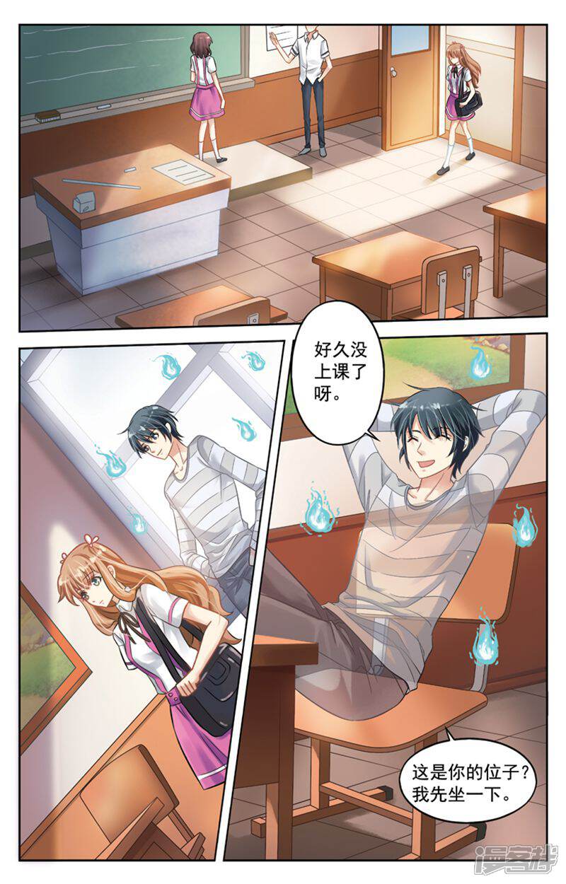 《养个男鬼当男友》第3话 第6页