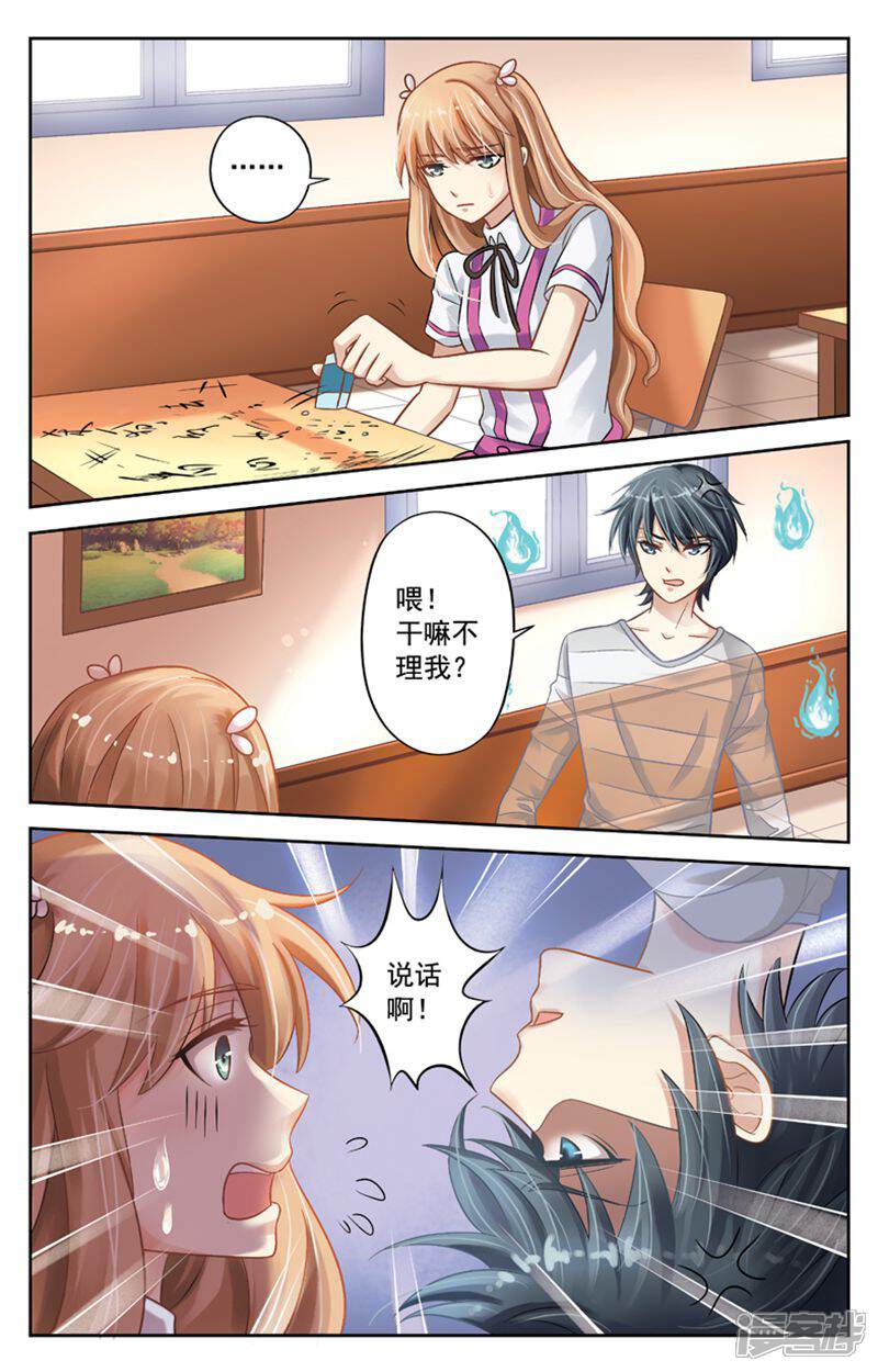 《养个男鬼当男友》第3话 第9页