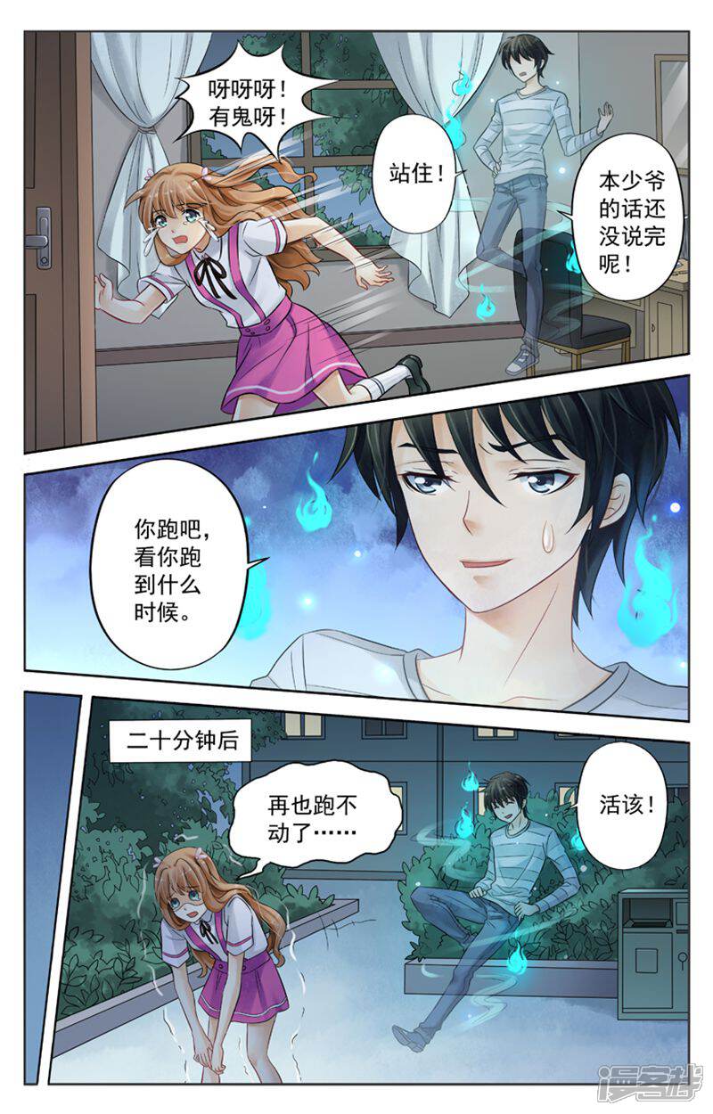 《养个男鬼当男友》第2话 第1页
