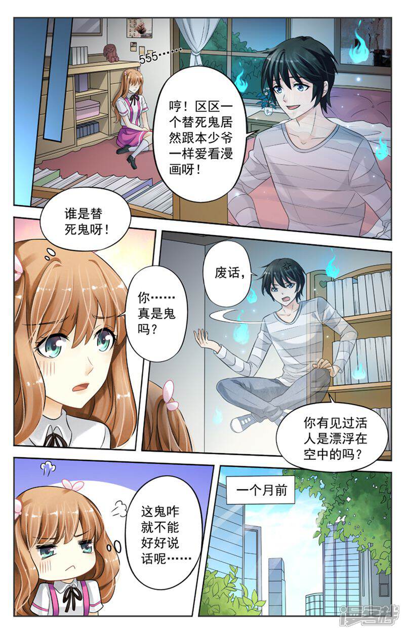 《养个男鬼当男友》第2话 第3页