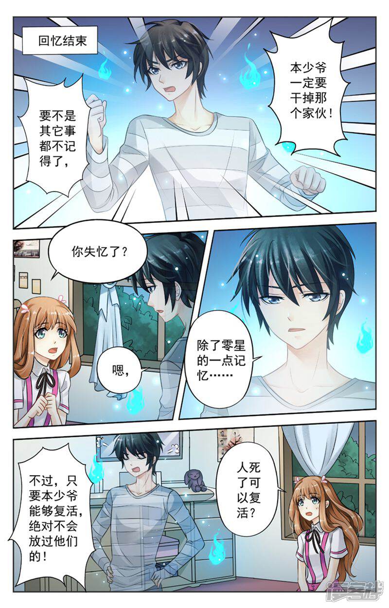 《养个男鬼当男友》第2话 第6页