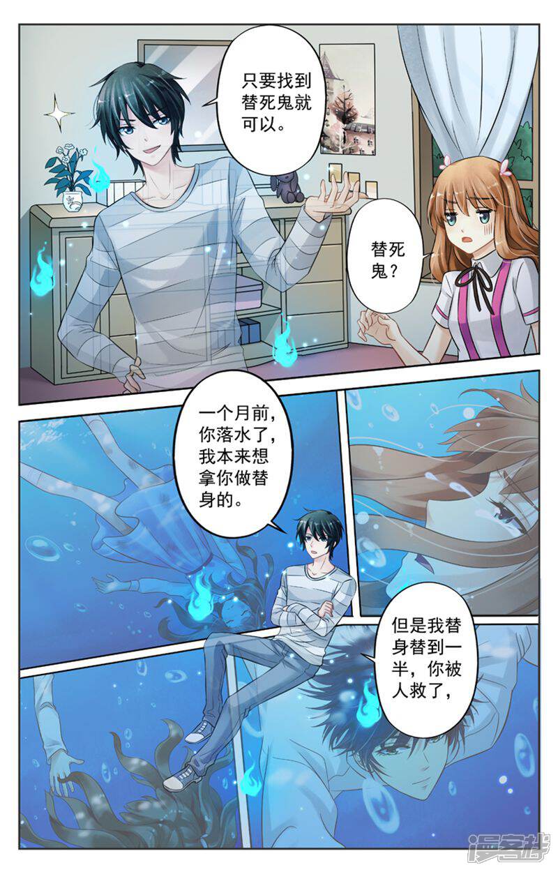 《养个男鬼当男友》第2话 第7页