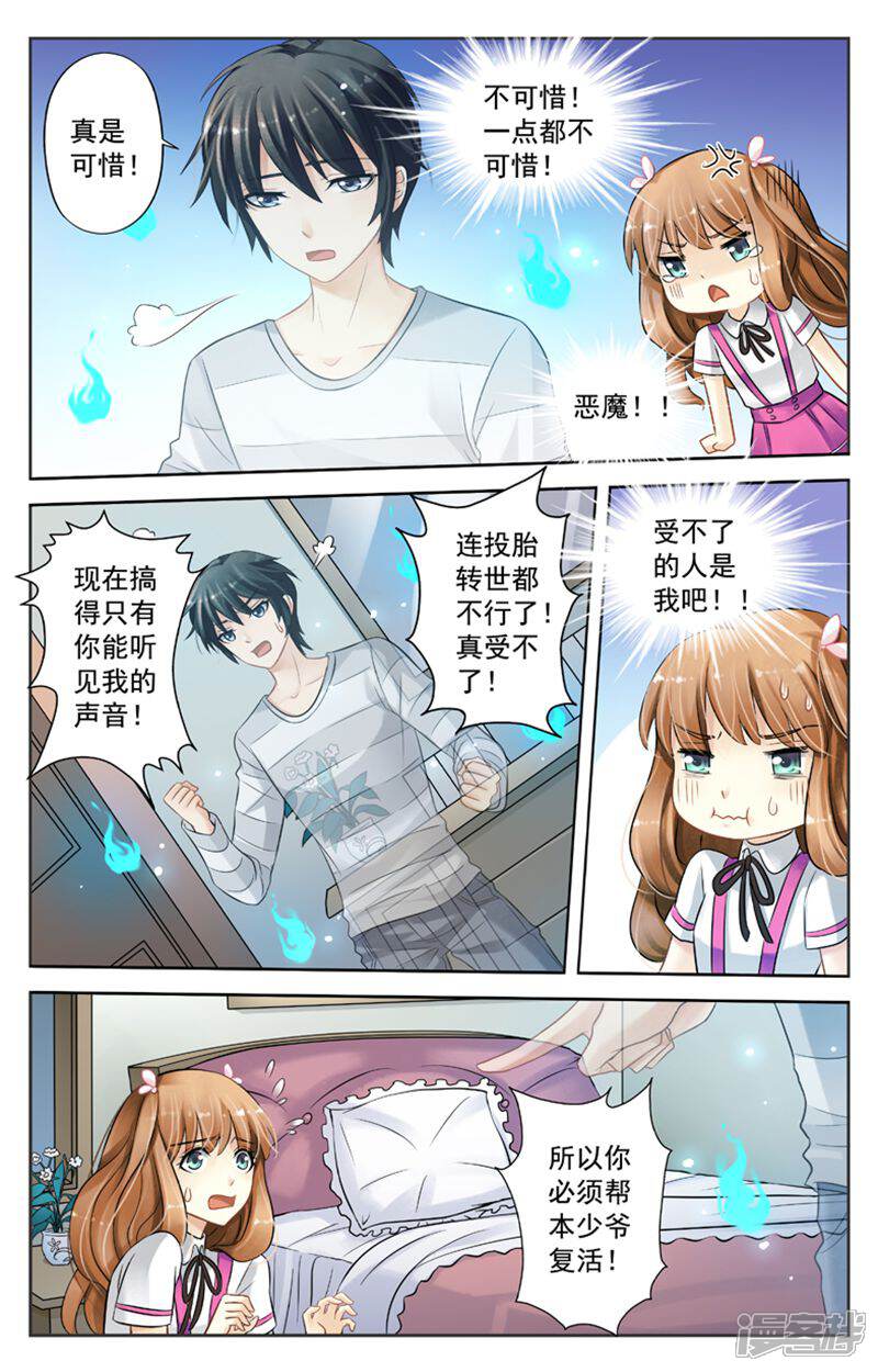 《养个男鬼当男友》第2话 第8页