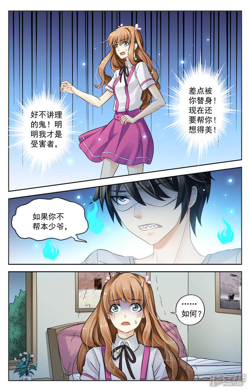 《养个男鬼当男友》第2话 第9页