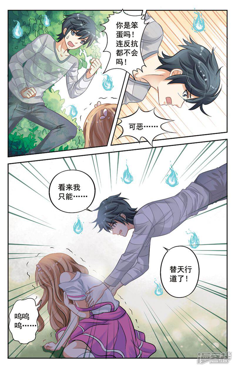 《养个男鬼当男友》第4话 第10页