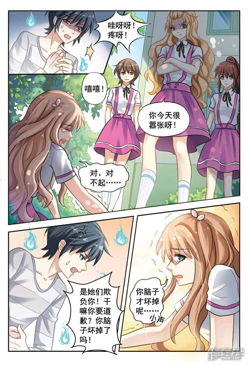 《养个男鬼当男友》第4话 第4页