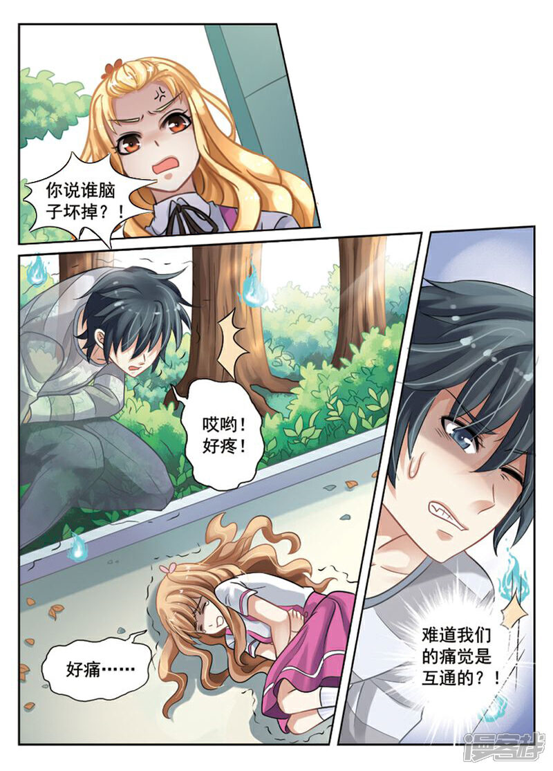 《养个男鬼当男友》第4话 第5页
