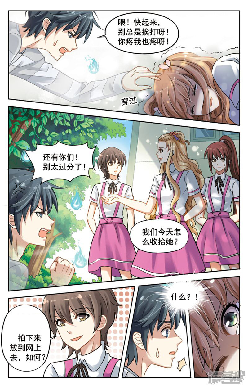 《养个男鬼当男友》第4话 第6页