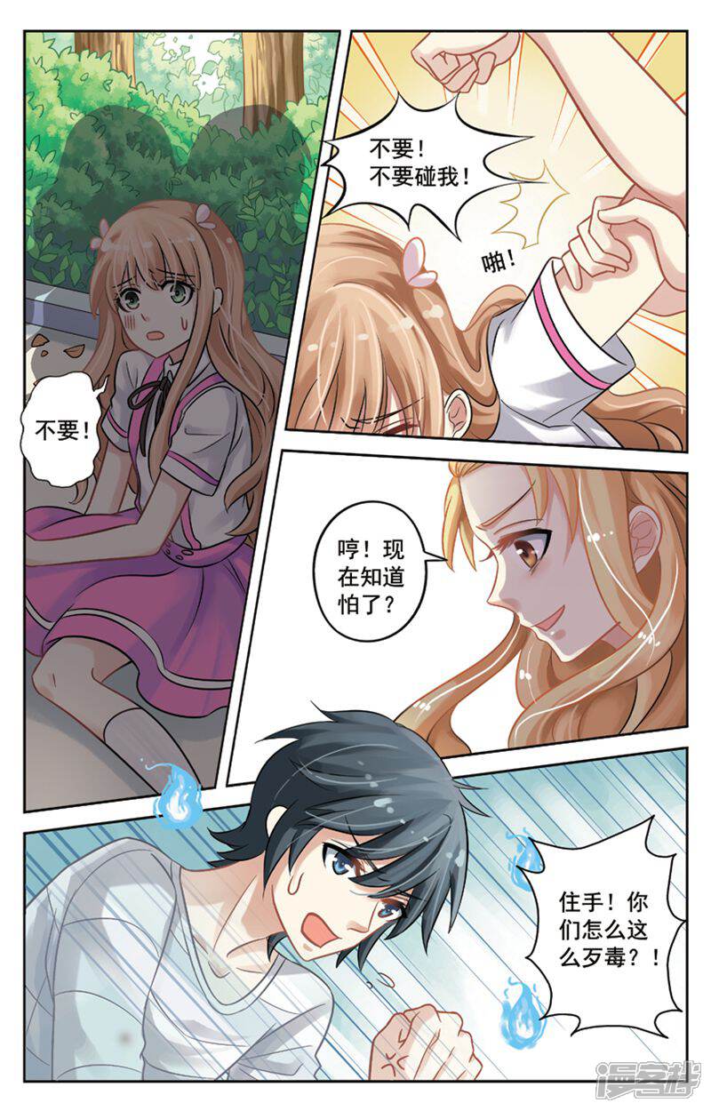 《养个男鬼当男友》第4话 第8页