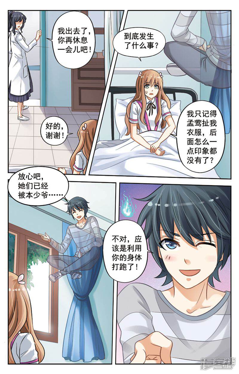 《养个男鬼当男友》第6话 第1页