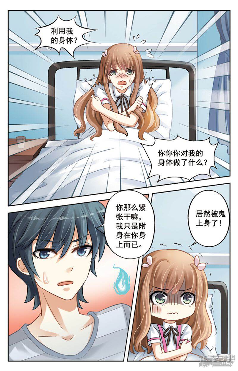 《养个男鬼当男友》第6话 第2页