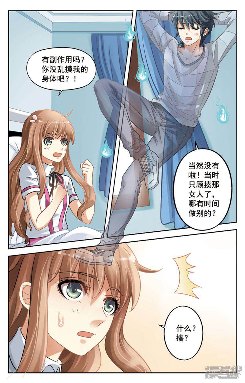 《养个男鬼当男友》第6话 第3页