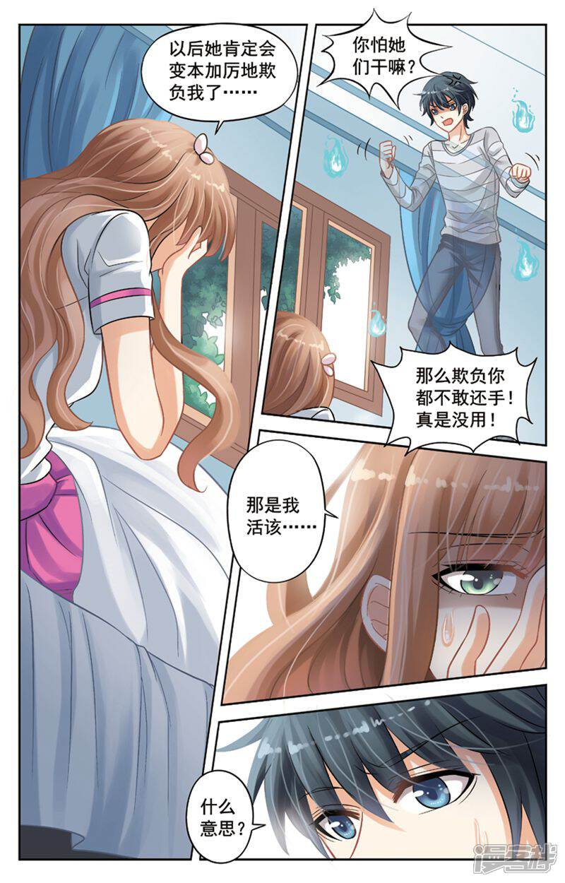 《养个男鬼当男友》第6话 第5页