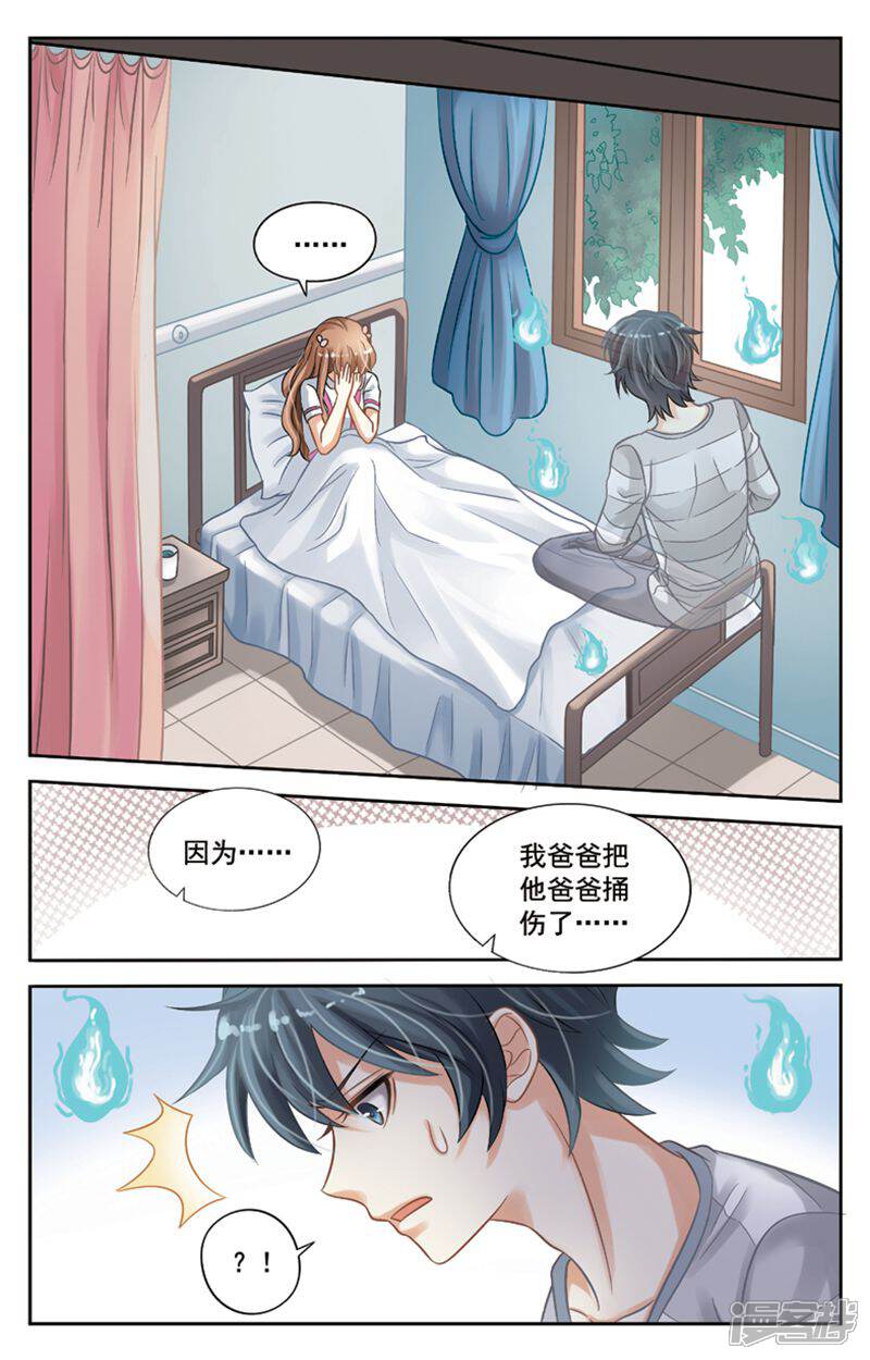 《养个男鬼当男友》第6话 第6页