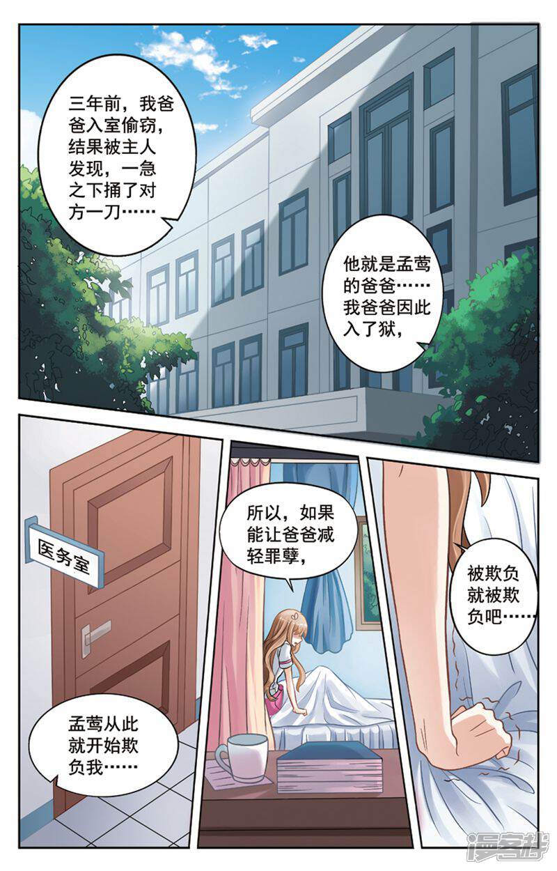《养个男鬼当男友》第6话 第7页