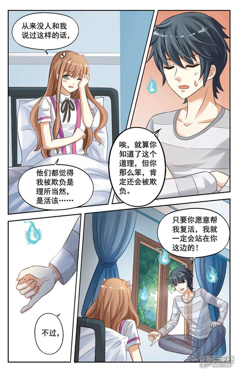 《养个男鬼当男友》第6话 第9页