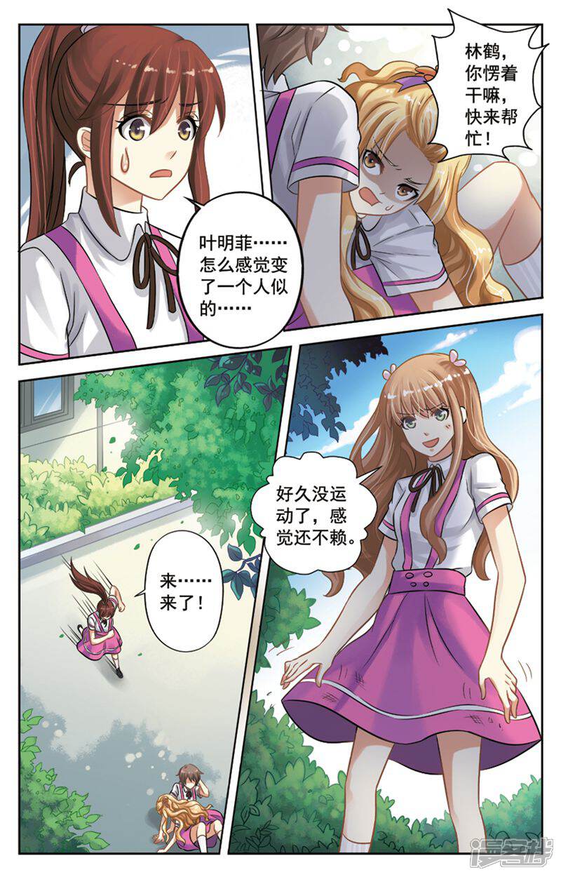 《养个男鬼当男友》第5话 第3页