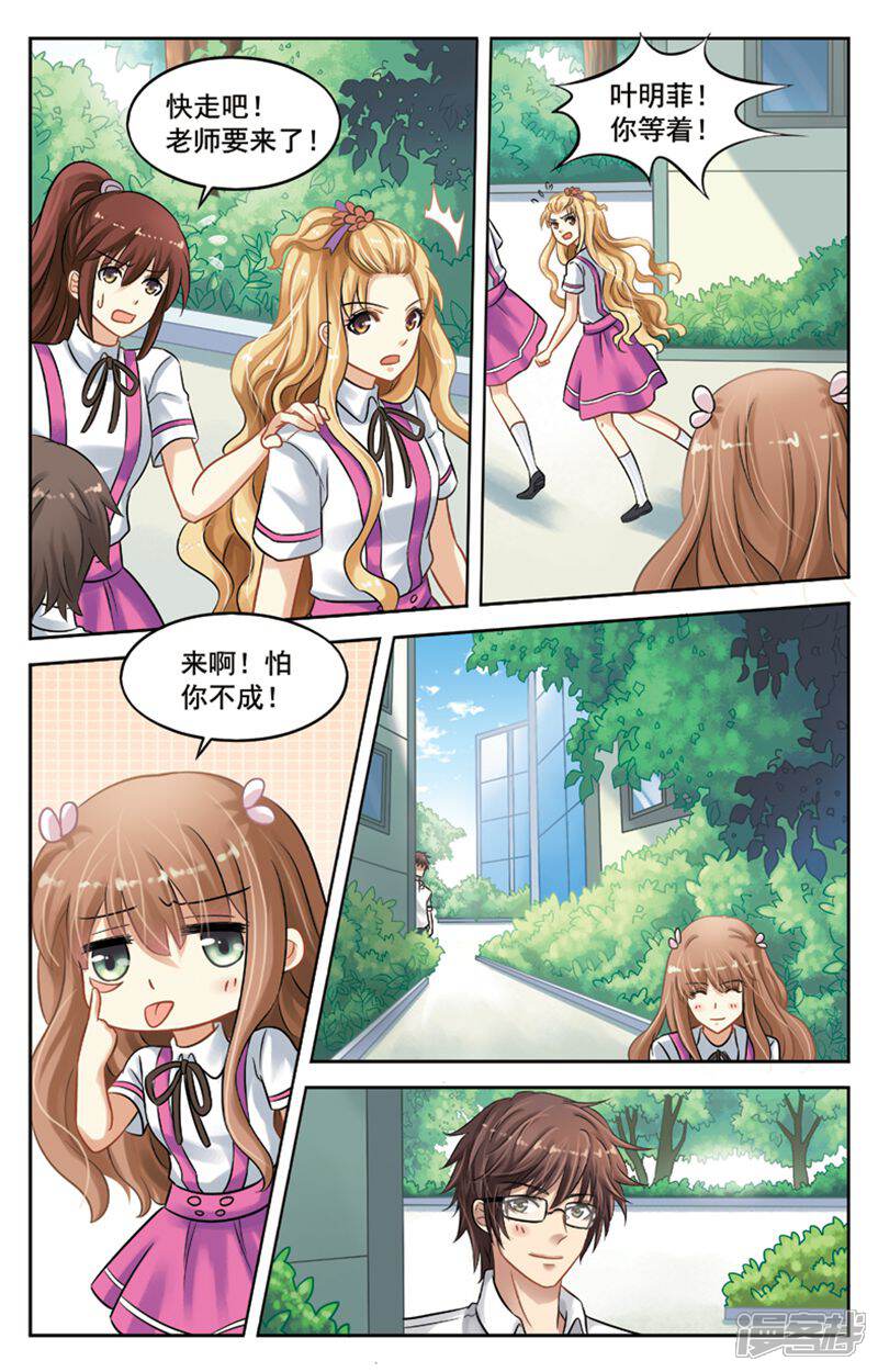 《养个男鬼当男友》第5话 第5页