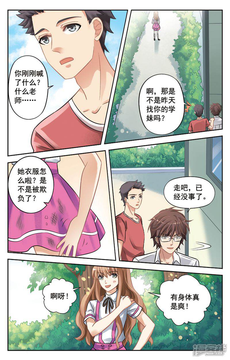 《养个男鬼当男友》第5话 第6页