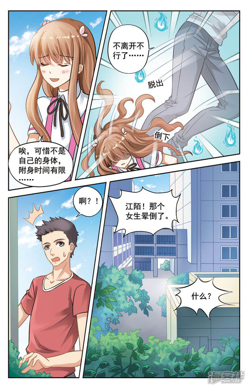 《养个男鬼当男友》第5话 第7页