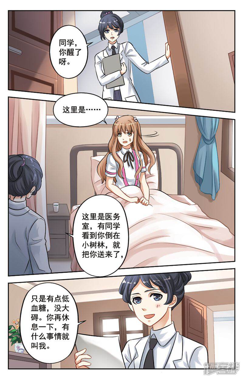 《养个男鬼当男友》第5话 第9页