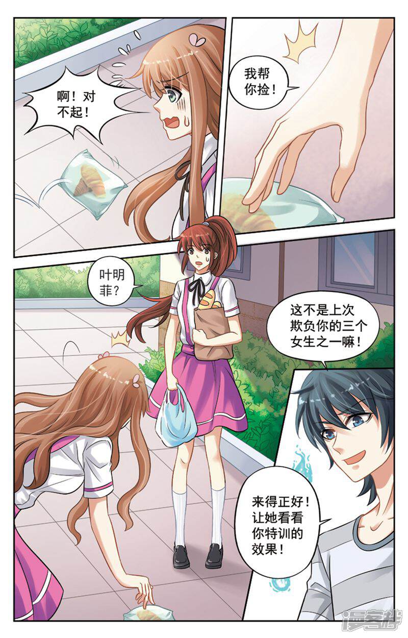 《养个男鬼当男友》第7话 第10页