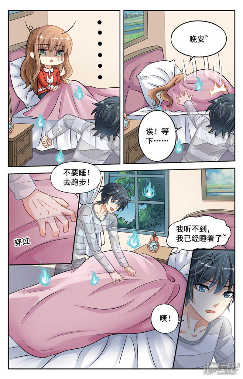 《养个男鬼当男友》第7话 第2页