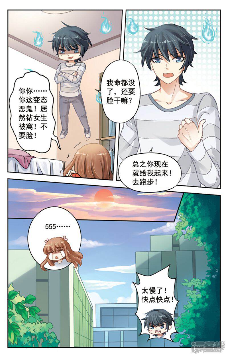 《养个男鬼当男友》第7话 第4页