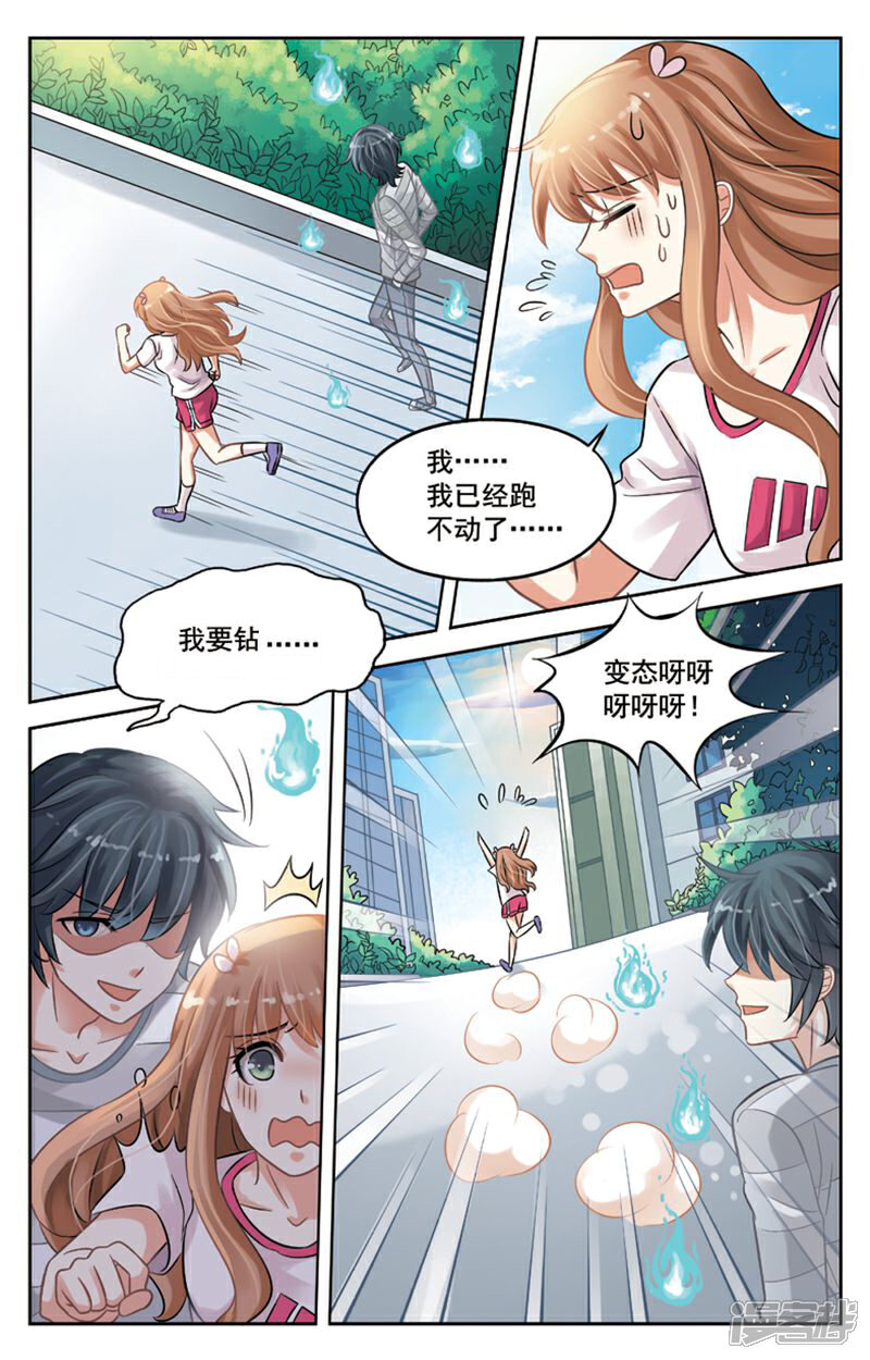 《养个男鬼当男友》第7话 第5页