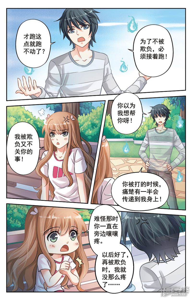 《养个男鬼当男友》第7话 第7页