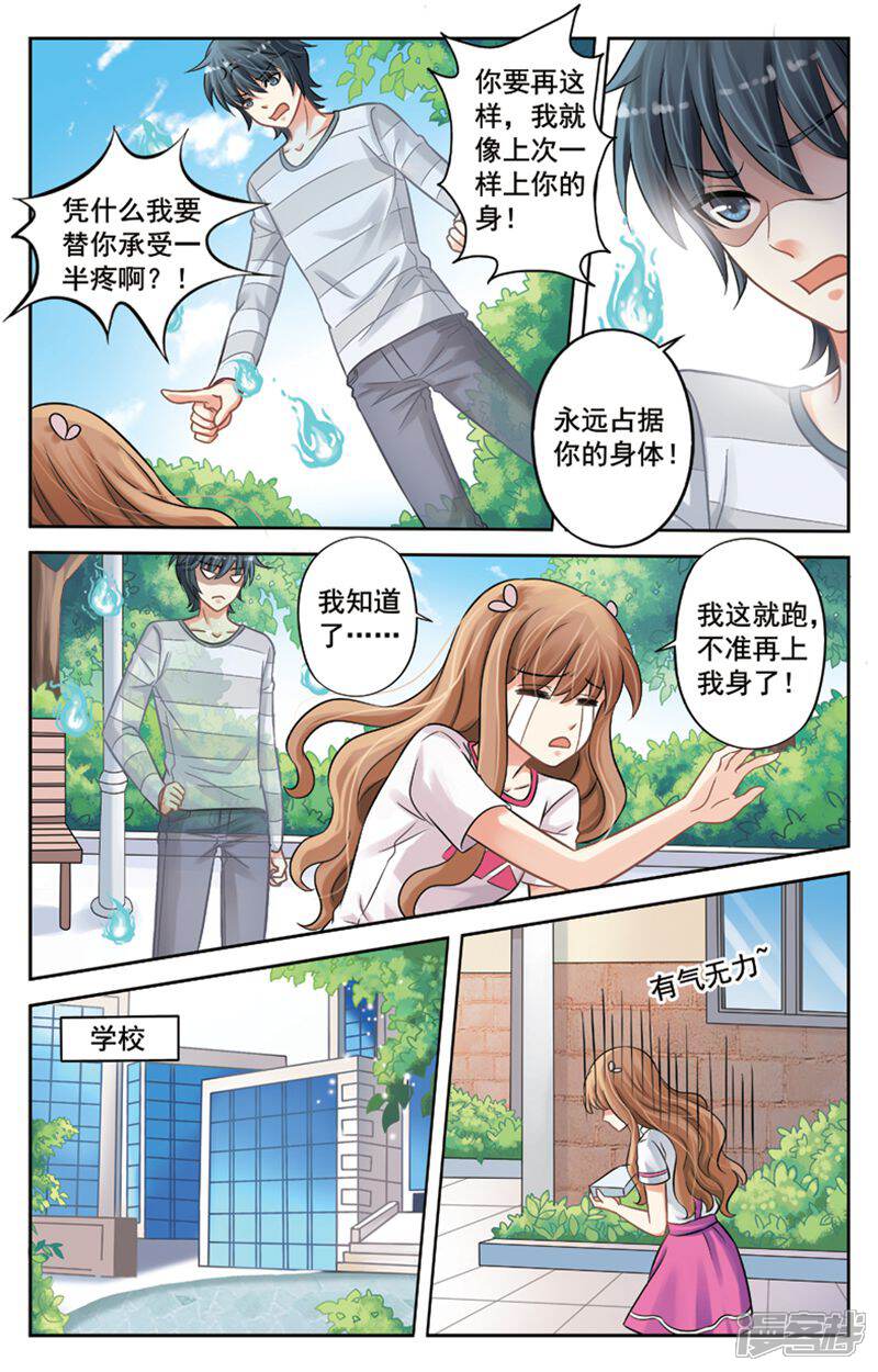 《养个男鬼当男友》第7话 第8页