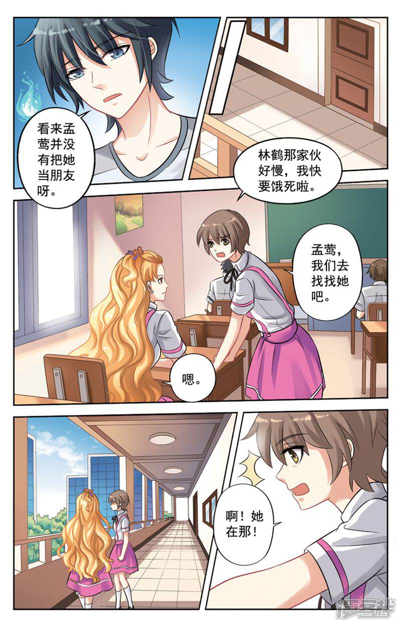 《养个男鬼当男友》第8话 第4页