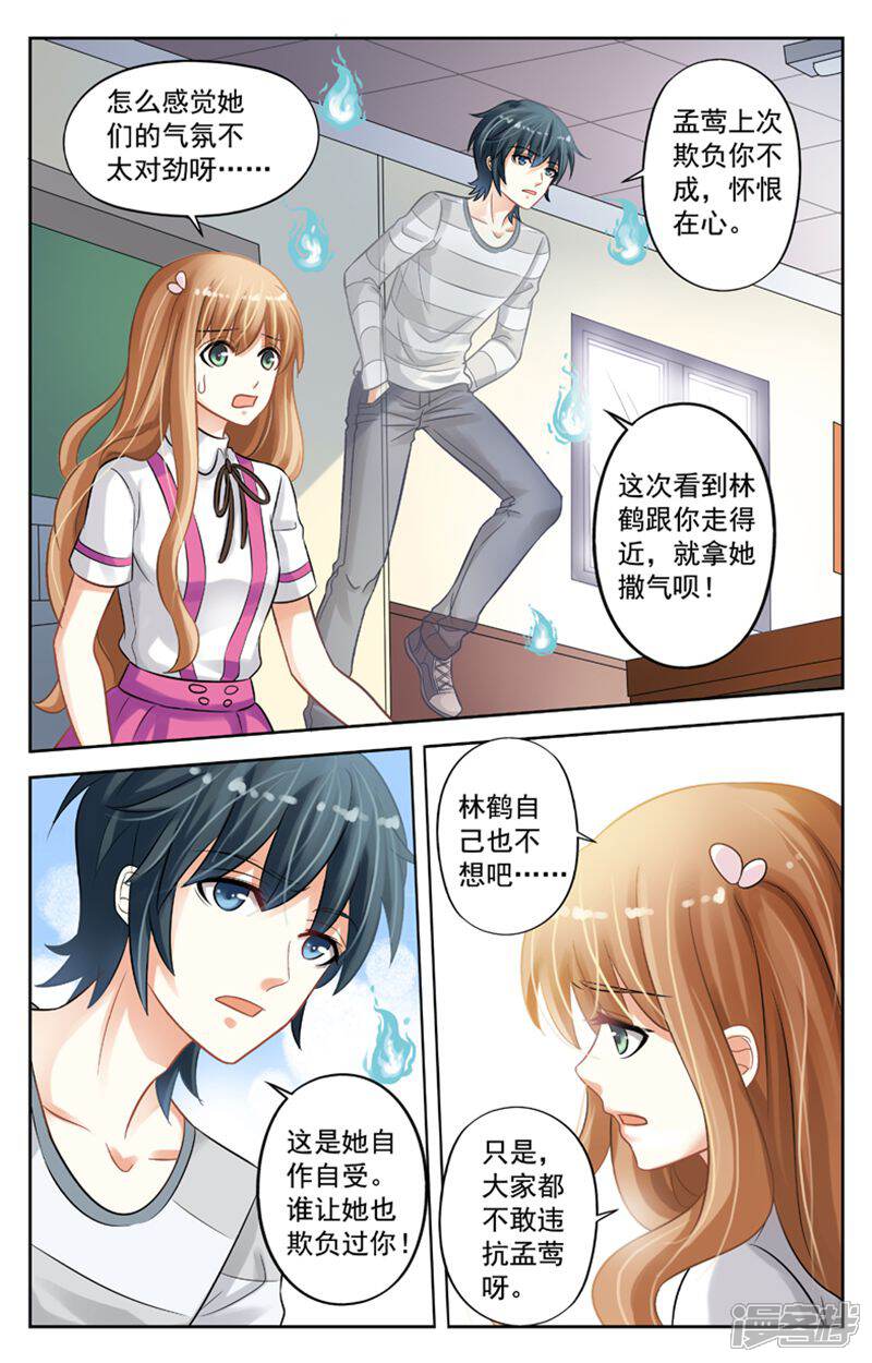 《养个男鬼当男友》第8话 第9页