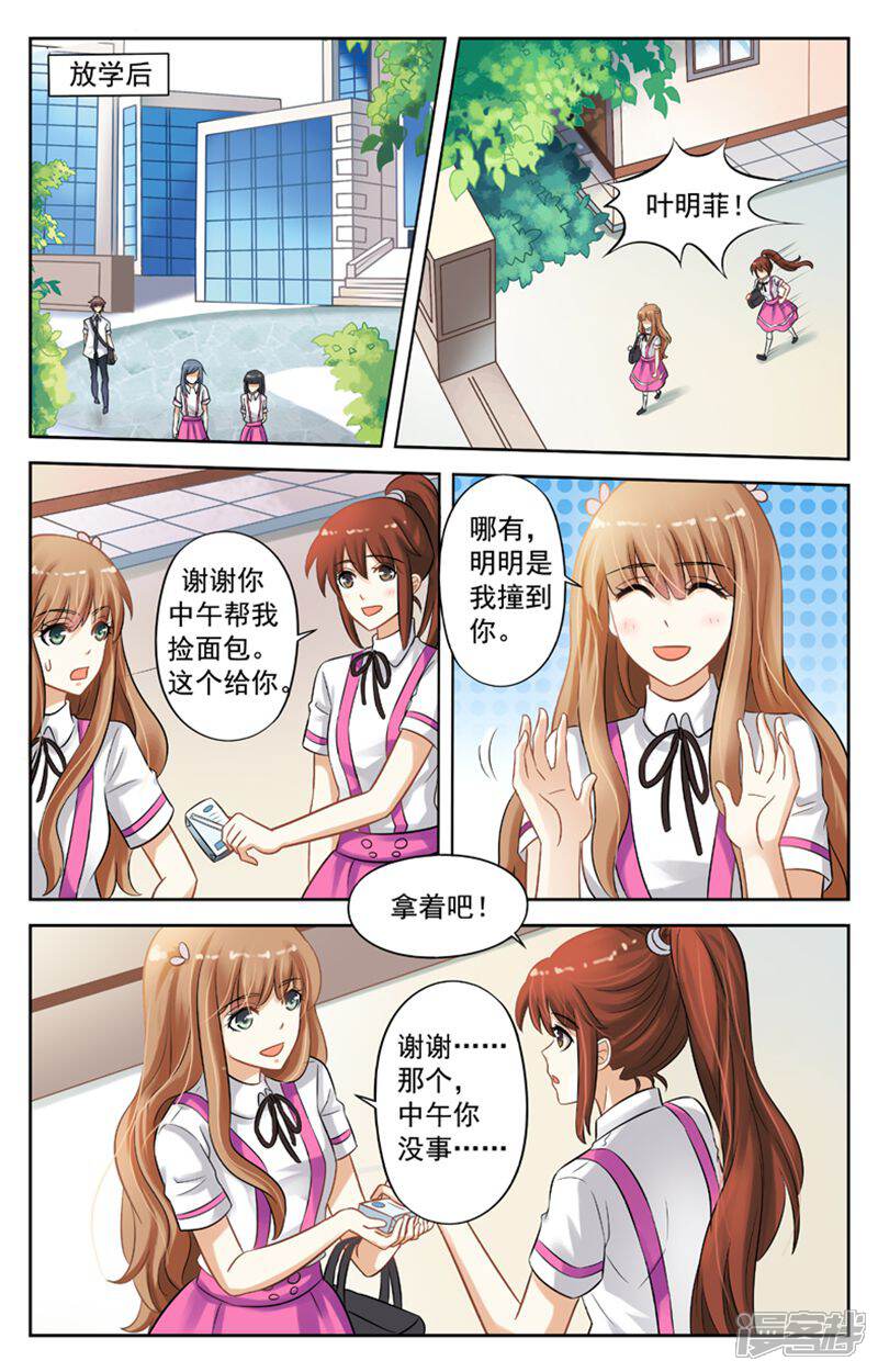 《养个男鬼当男友》第9话 第1页