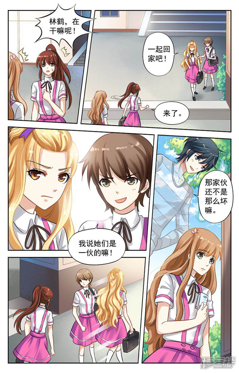 《养个男鬼当男友》第9话 第2页