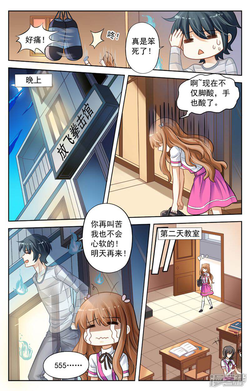 《养个男鬼当男友》第9话 第8页