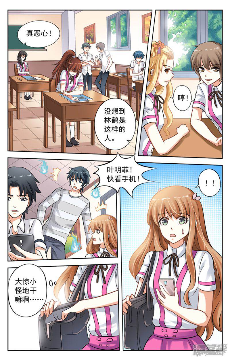 《养个男鬼当男友》第9话 第9页