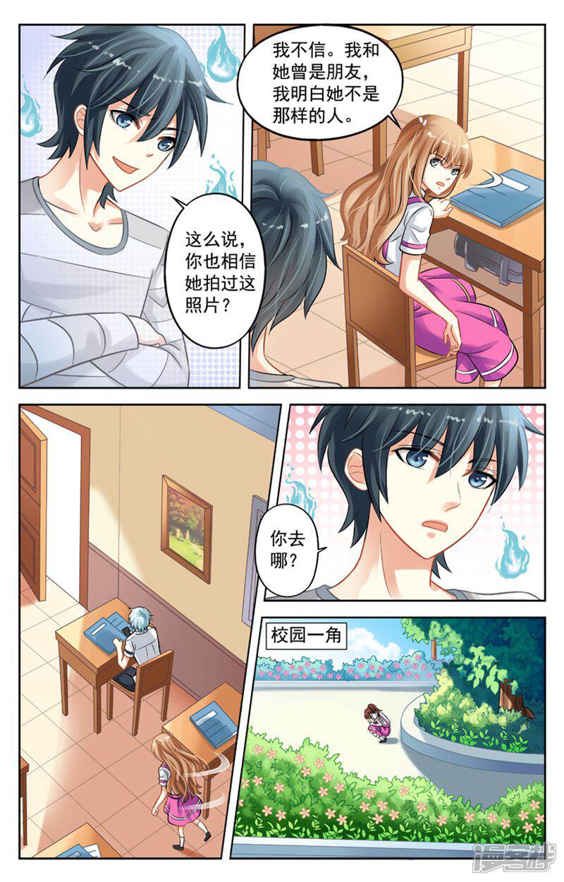 《养个男鬼当男友》第10话 第3页