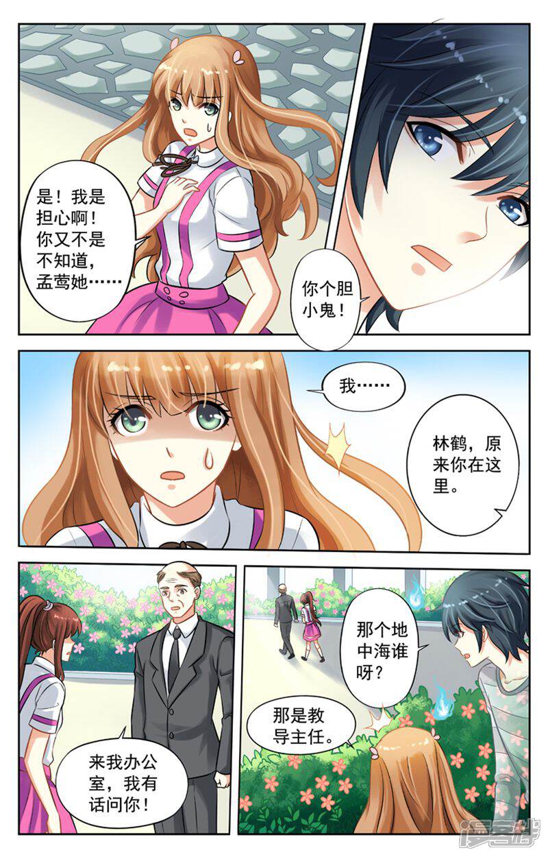 《养个男鬼当男友》第10话 第5页