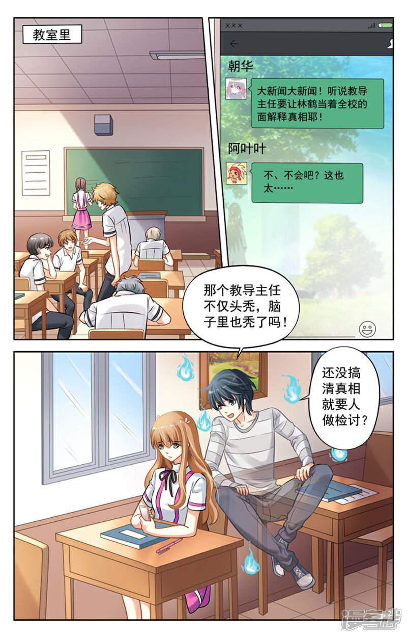 《养个男鬼当男友》第10话 第7页
