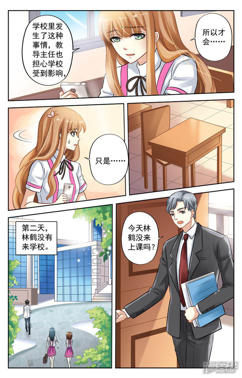 《养个男鬼当男友》第10话 第8页