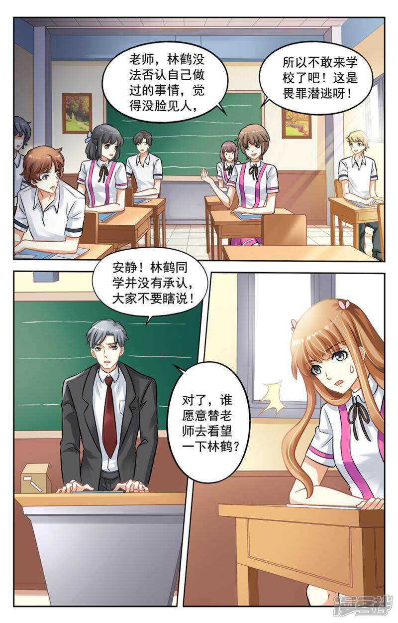 《养个男鬼当男友》第10话 第9页