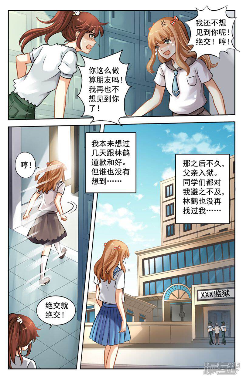 《养个男鬼当男友》第11话 第10页