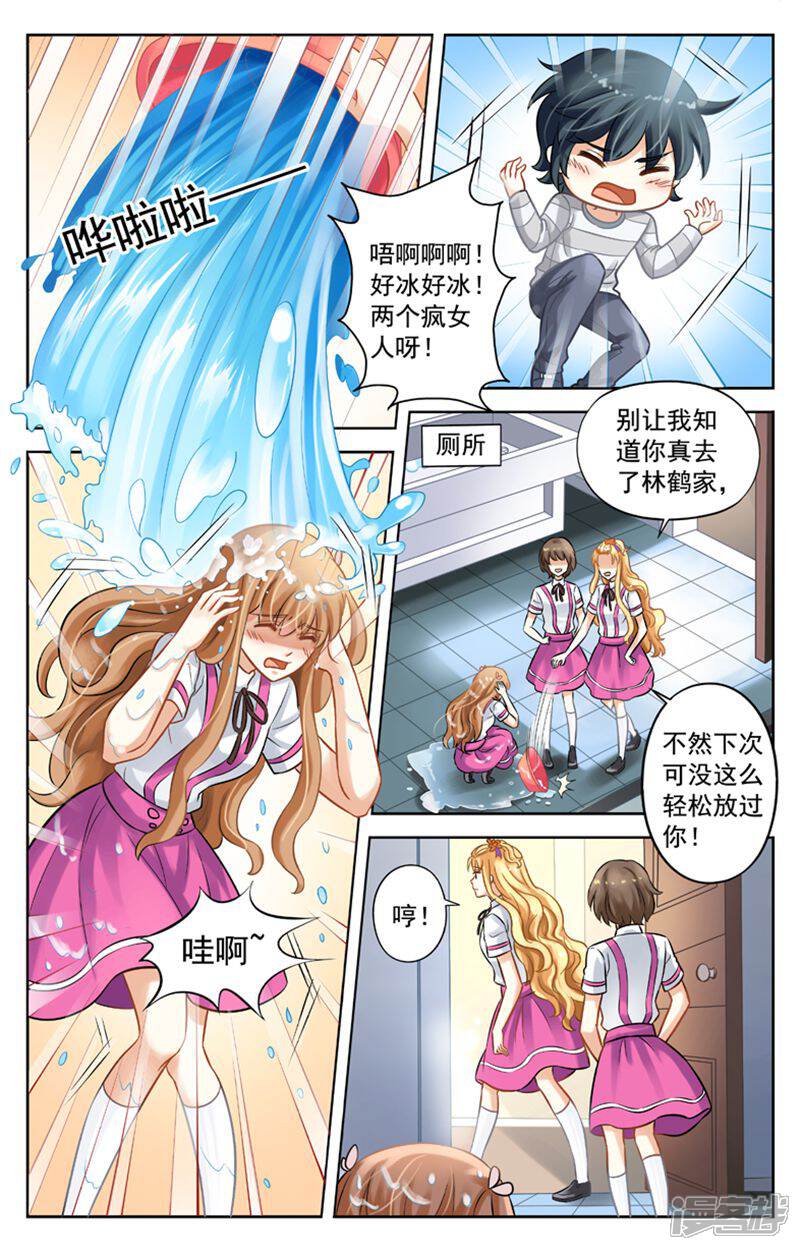 《养个男鬼当男友》第11话 第2页