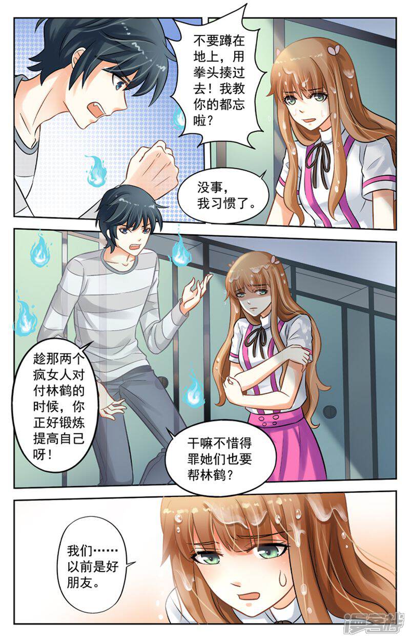 《养个男鬼当男友》第11话 第3页