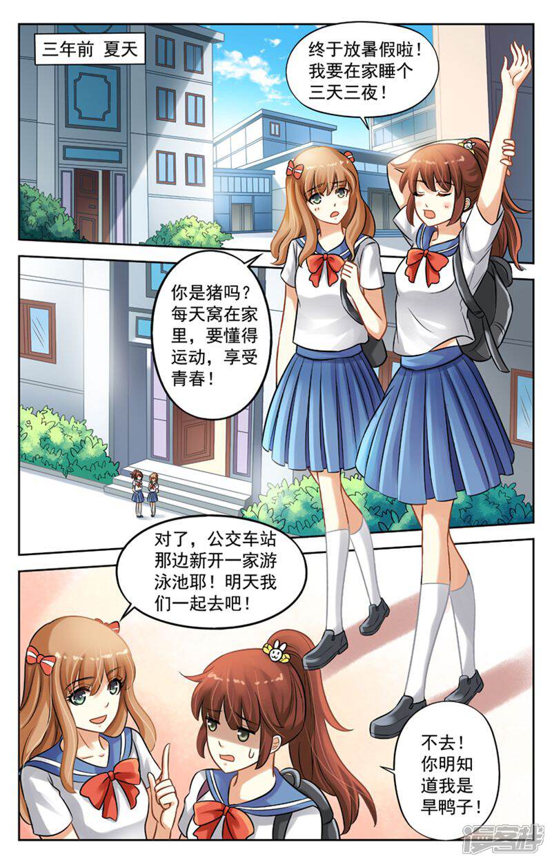 《养个男鬼当男友》第11话 第4页